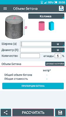 Скачать Калькулятор Бетон (Полная) версия 5.01 на Андроид