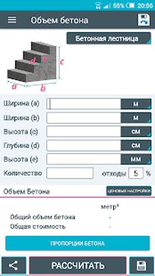 Скачать Калькулятор Бетон (Полная) версия 5.01 на Андроид