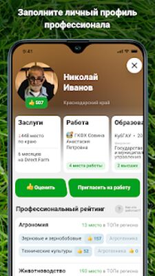 Скачать Direct.Farm - агро сообщество (Неограниченные функции) версия 2.3.62 на Андроид