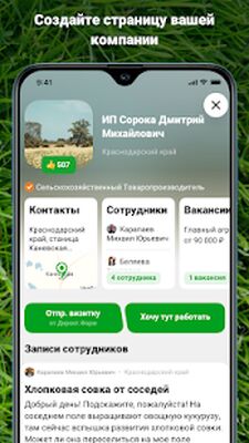 Скачать Direct.Farm - агро сообщество (Неограниченные функции) версия 2.3.62 на Андроид