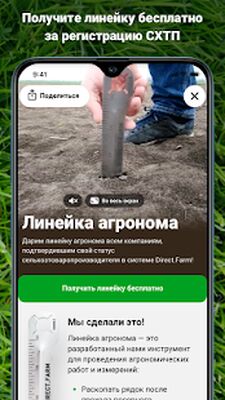 Скачать Direct.Farm - агро сообщество (Неограниченные функции) версия 2.3.62 на Андроид