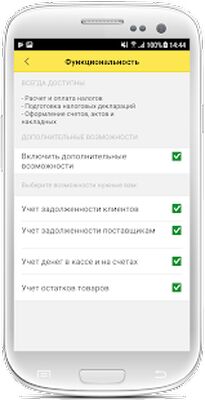 Скачать 1С:Мобильная бухгалтерия (Полная) версия 1.0.92 на Андроид