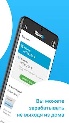 Скачать Workle (Встроенный кеш) версия 1.0.2 на Андроид