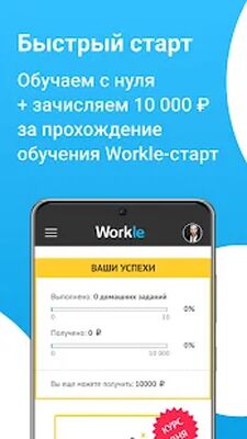 Скачать Workle (Встроенный кеш) версия 1.0.2 на Андроид