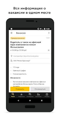 Скачать Работа66 поиск вакансий в Екатеринбурге 0+ (Встроенный кеш) версия Зависит от устройства на Андроид