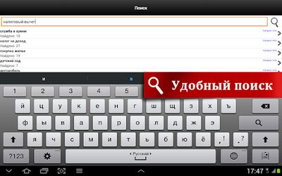 Скачать Домашняя правовая энциклопедия (Полный доступ) версия 1.0.103 на Андроид