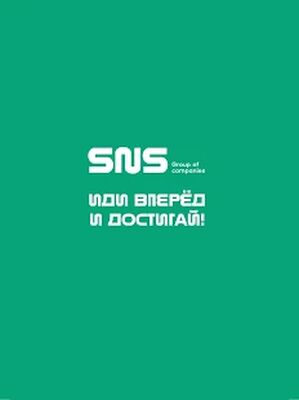 Скачать SNS (Без Рекламы) версия 1.0.5 на Андроид