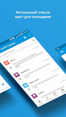 Скачать X-GPS Трекер (Разблокированная) версия 3.13.2 на Андроид