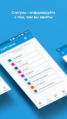 Скачать X-GPS Трекер (Разблокированная) версия 3.13.2 на Андроид