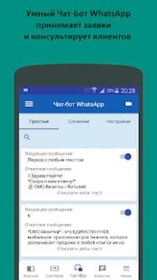 Скачать СМС-Визитка. Чат бот Whats, Vibeр, SMS рассылки (Встроенный кеш) версия 6.1.2 на Андроид