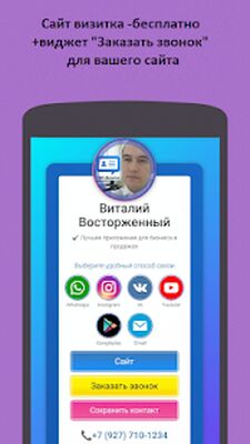 Скачать СМС-Визитка. Чат бот Whats, Vibeр, SMS рассылки (Встроенный кеш) версия 6.1.2 на Андроид