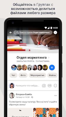 Скачать Workplace from Facebook (Неограниченные функции) версия 343.0.0.37.117 на Андроид