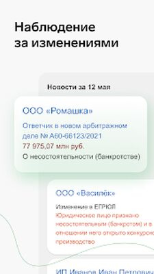 Скачать Контур.Фокус (Все открыто) версия 2.0 на Андроид