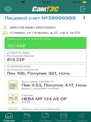Скачать СамГЭС Личный кабинет (Полный доступ) версия 2.8 на Андроид