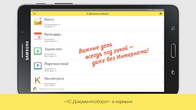 Скачать 1С:Документооборот 2.2 (Все открыто) версия 2.2.12 на Андроид