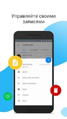 Скачать Автоматический регистратор вызовов: диктофон (Все открыто) версия 1.2.7 на Андроид