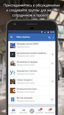 Скачать Yammer (Встроенный кеш) версия 5.6.122.2418 на Андроид