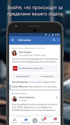 Скачать Yammer (Встроенный кеш) версия 5.6.122.2418 на Андроид