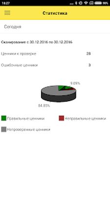 Скачать 1С:Проверка ценников (Без кеша) версия 1.2.7 на Андроид