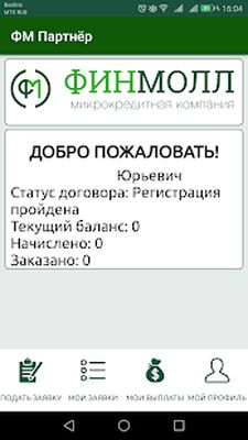 Скачать FinMoll Partner (Полный доступ) версия 1.0.2 (7) на Андроид