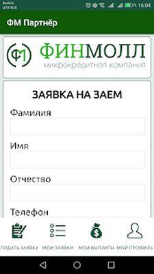 Скачать FinMoll Partner (Полный доступ) версия 1.0.2 (7) на Андроид