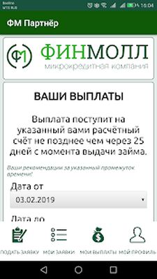 Скачать FinMoll Partner (Полный доступ) версия 1.0.2 (7) на Андроид