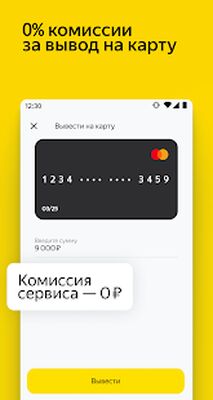 Скачать Яндекс.Чаевые (Неограниченные функции) версия 2.2.1 на Андроид