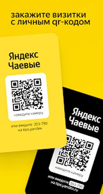 Скачать Яндекс.Чаевые (Неограниченные функции) версия 2.2.1 на Андроид