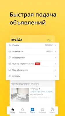 Скачать Krisha.kz — Недвижимость (Неограниченные функции) версия 21.10.32 на Андроид