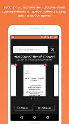 Скачать Техэксперт: ГОСТы, СНиПы, СП (Полный доступ) версия 1.0.2.30 на Андроид