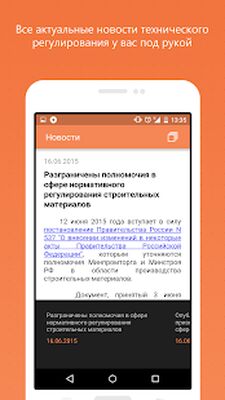 Скачать Техэксперт: ГОСТы, СНиПы, СП (Полный доступ) версия 1.0.2.30 на Андроид