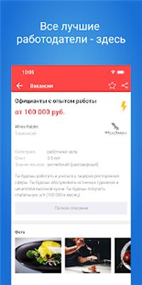 Скачать Restojob.ru - работа в ресторанах, барах и кафе (Полный доступ) версия 3.0.4 на Андроид