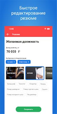 Скачать Restojob.ru - работа в ресторанах, барах и кафе (Полный доступ) версия 3.0.4 на Андроид