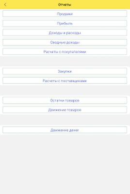 Скачать Учет для малого бизнеса (Неограниченные функции) версия 1.1.1 на Андроид