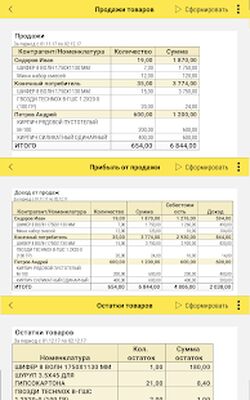 Скачать Учет для малого бизнеса (Неограниченные функции) версия 1.1.1 на Андроид