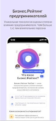 Скачать TenChat  (Неограниченные функции) версия 2.1.1 на Андроид