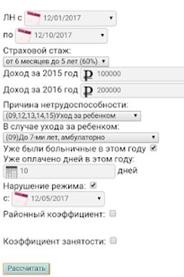 Скачать Расчет больничного листа (Без кеша) версия 1.6 на Андроид