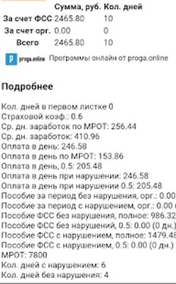 Скачать Расчет больничного листа (Без кеша) версия 1.6 на Андроид