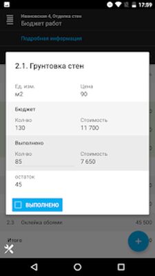 Скачать Сметтер — строительство и отделка под контролем (Все открыто) версия 3.5.0 на Андроид
