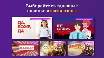 Скачать Okko - фильмы, сериалы и спорт (Неограниченные функции) версия 3.6.17 на Андроид