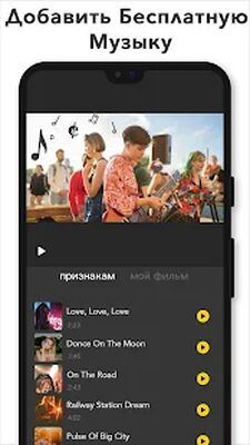 Скачать Видеоредактор с музыкой для YouTube - My Movie (Полный доступ) версия 11.0.13 на Андроид