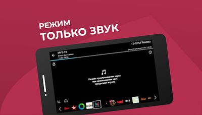 Скачать TV + ЦТВшка - мобильное тв hd - цифровые каналы. (Полная) версия Зависит от устройства на Андроид