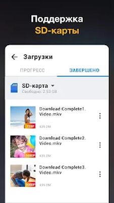 Скачать Приложение для загрузки HD-видео - 2019 (Неограниченные функции) версия 1.0.9 на Андроид