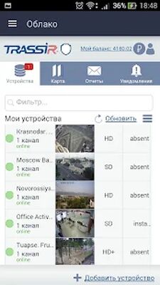 Скачать Видеонаблюдение TRASSIR client (Полная) версия 4.3.0 на Андроид