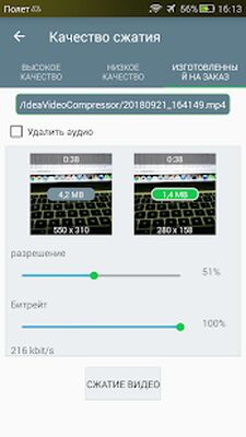 Скачать Видео компрессор - Быстрое сжатие видео и фото (Неограниченные функции) версия 1.2.24 на Андроид