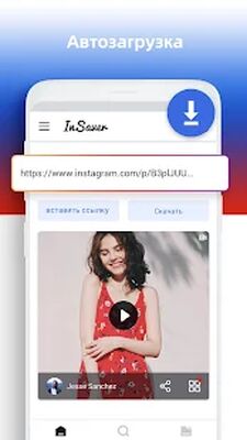 Скачать Скачать видео с инстаграм (Полная) версия 1.27.5 на Андроид