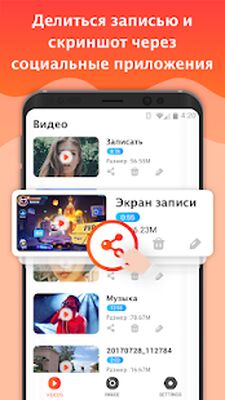 Скачать Screen Recorder—Рекордер экрана (Неограниченные функции) версия 1.6.4 на Андроид