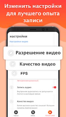 Скачать Screen Recorder—Рекордер экрана (Неограниченные функции) версия 1.6.4 на Андроид