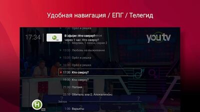 Скачать youtv - онлайн ТВ для телевизоров и приставок, OTT (Разблокированная) версия 3.8.12 на Андроид