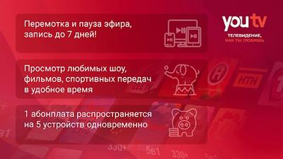 Скачать youtv - онлайн ТВ для телевизоров и приставок, OTT (Разблокированная) версия 3.8.12 на Андроид